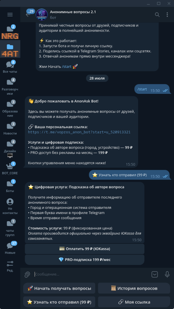 AnonAsk Bot 2.1 Telegram Bot
